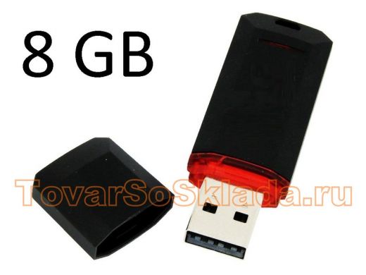 Накопители USB   8GB