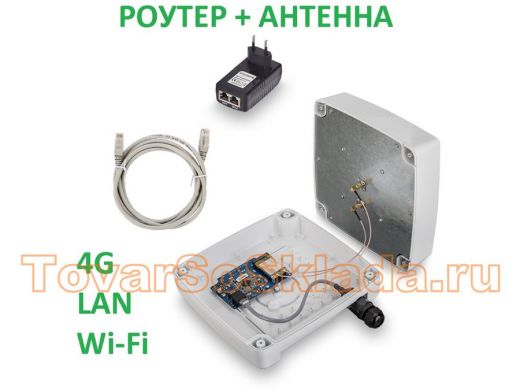 Антенны 3G, 4G с роутером и модемом под СИМ карту, встроенными в антенну