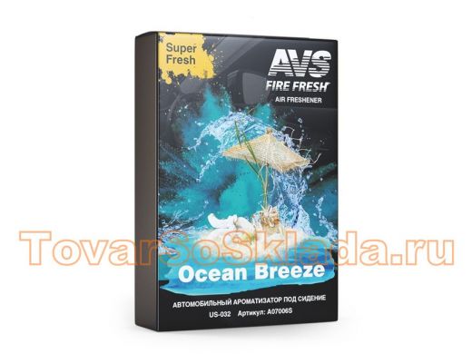 Ароматизатор AVS US-004 Super Fresh (аром. Океанский бриз/Ocean Breeze) (гелевый)
