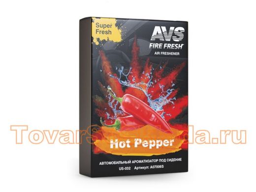 Ароматизатор AVS US-032 Super Fresh (аром. Перец/Hot Pepper) (гелевый)