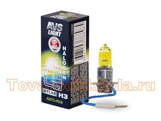 Галогенная лампа AVS/ATLAS ANTI-FOG/BOX желтый H3.12V.55W.Коробка-1шт.