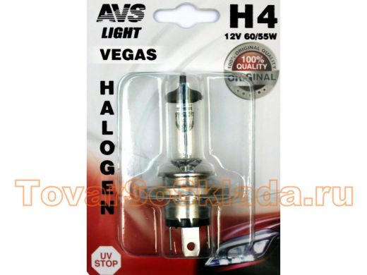 Галогенная лампа AVS Vegas в блистере H4.12V.60/55W.1шт.