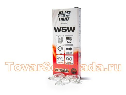Лампа AVS Vegas 24V. W5W (W2,1x9,5d) BOX(10 шт.)