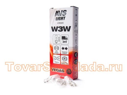 Лампа AVS Vegas 24V.W3W(W2,1x9,5d) BOX(10 шт.)