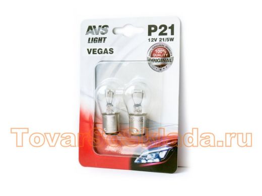 Лампа AVS Vegas в блистере 12V. P21/5W(BAY15D)-2 шт.