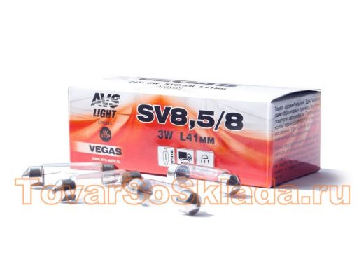 Лампа AVS Vegas 24V. 3W (SV8.5/8)L41мм. BOX(10 шт.)