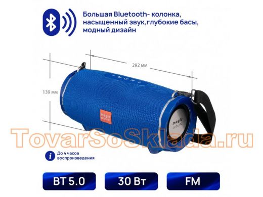 Портативная колонка Magic Acoustic Beat machine с Bluetooth 5.0, 292х132x139 мм, 2х15 Вт, синий