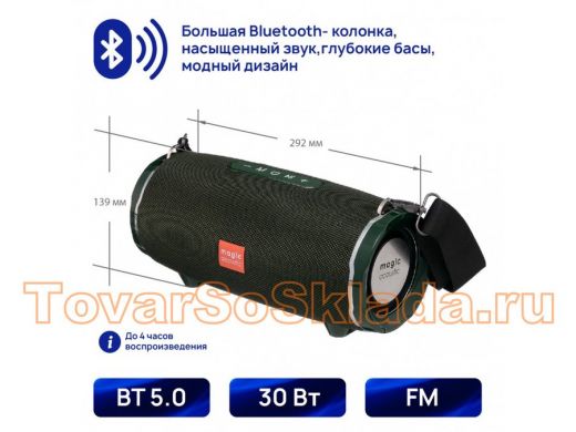 Портативная колонка Magic Acoustic Beat machine с Bluetooth 5.0, 292х132x139 мм, 2х15, тёмно-зелёный