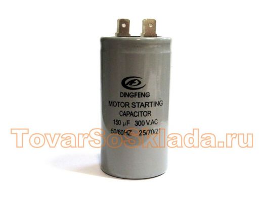 Пусковой конденсатор 150mf x 300 VAC +-5%/50Hz CD-60