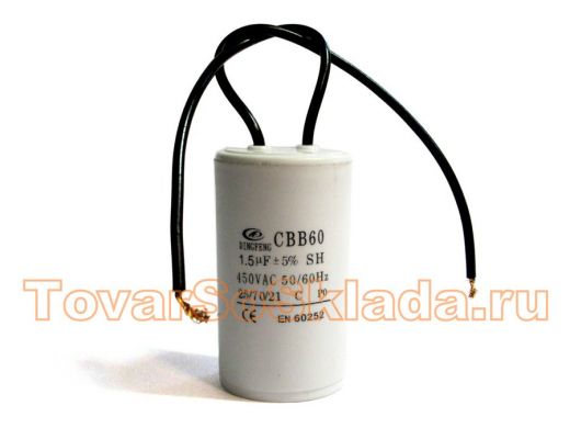 Конденсаторы пусковые     1,5mf x 450 VAC  CBB-60 гибкие +-5%/50Hz(60Hz)