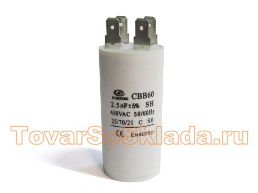 Конденсаторы пусковые     2,5mf x 450 VAC  CBB-60 клеммы +-5%/50Hz(60Hz)