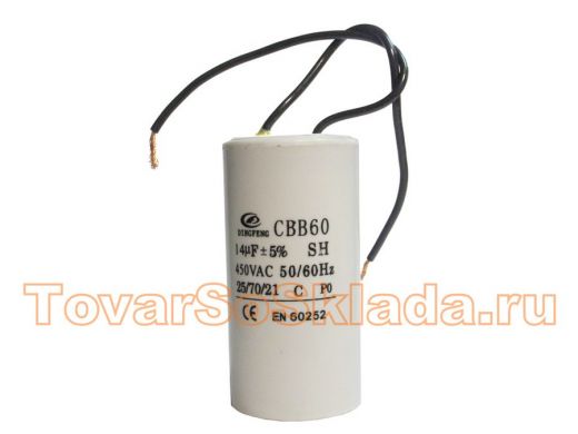 Конденсаторы пусковые    14mf x 450 VAC +-5%/50Hz(60Hz)CBB-60 гибкие
