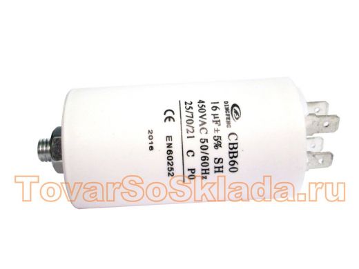 Конденсаторы пусковые    16mf x 450 VAC +-5%/50Hz(60Hz)CBB-60 клеммы/болт
