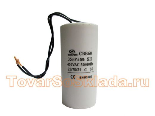 Конденсаторы пусковые    35mf x 450 VAC +-5%/50Hz(60Hz)CBB-60 гибкие