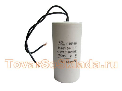 Конденсаторы пусковые    45mf x 450 VAC +-5%/50Hz(60Hz)CBB-60 гибкие