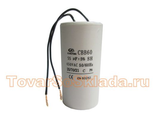 Конденсаторы пусковые    55mf x 450 VAC +-5%/50Hz(60Hz)CBB-60 гибкие