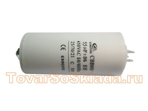 Конденсаторы пусковые    55mf x 450 VAC +-5%/50Hz(60Hz)CBB-60 клеммы/болт