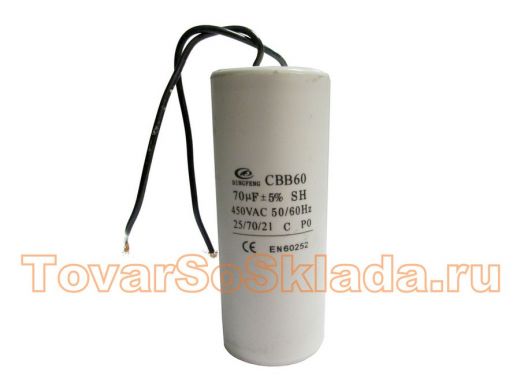 Конденсаторы пусковые    70mf x 450 VAC +-5%/50Hz(60Hz)CBB-60 гибкие