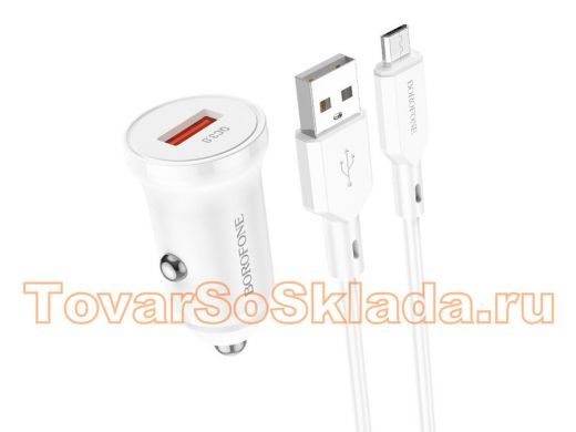 BOROFONE BZ18 Белый ЗУ авто USB + кабель Micro USB (QC3.0, 3000mA)