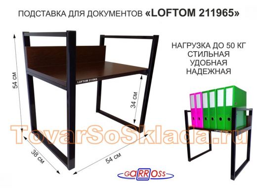 Подставка для документов на стол или пол, высота 54см, размер 35х54см, черная 