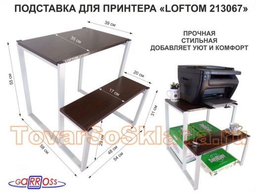 Подставка для принтера, подставка под МФУ, высота 55см и 31см, серый 