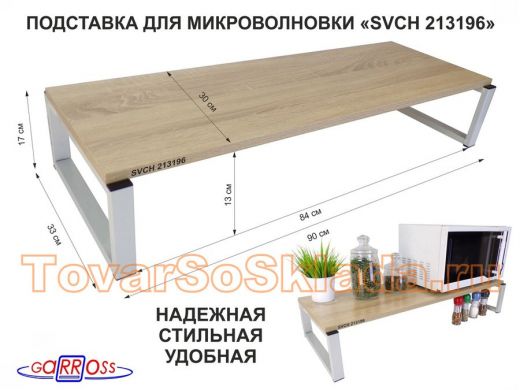 Подставка на стол для микроволновой печи, высота 17см, серый 