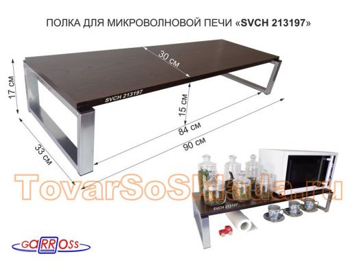 Подставка на стол для микроволновой печи, высота 17см, серебристый 