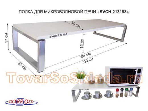Подставка на стол для микроволновой печи, высота 17см, серебристый 