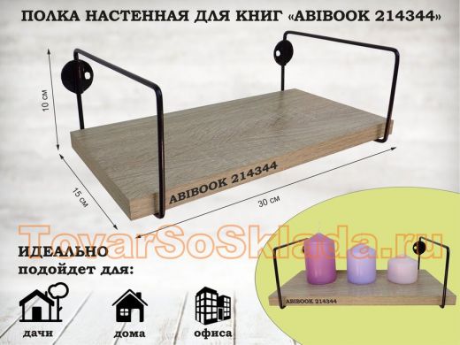 Полка настенная для книг 15x30 см дуб сонома ABIBOOK-214344