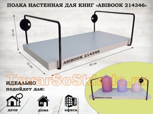 Полка настенная для книг 15x 30 см сосна выбеленная ABIBOOK-214346