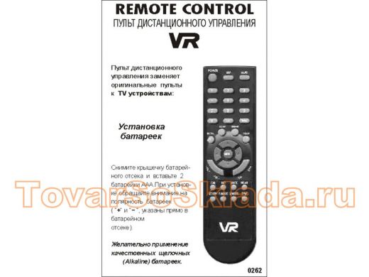 Телевиз. пульт VR TV bio bolg