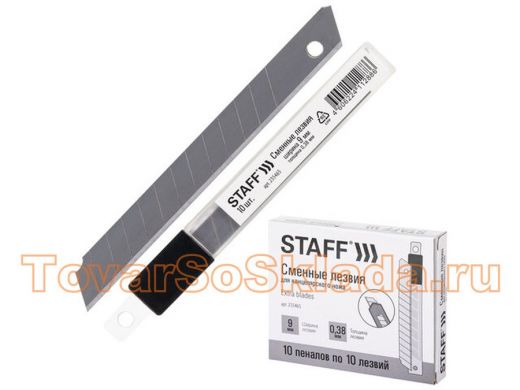 Лезвия для ножей 9 мм КОМПЛЕКТ 10 ШТ, толщина лезвия 0,38 мм, в пластиковом пенале 