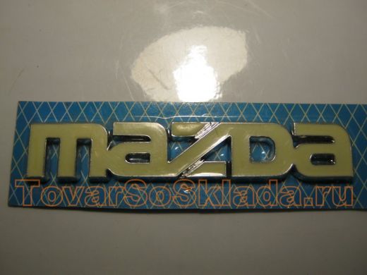Эмблемма пластик в блистере надпись MAZDA белая 11x2 см