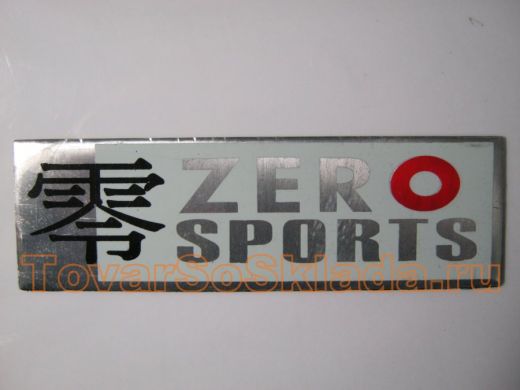 Наклейка ZERO SPORTS 13,5x4 см на двухстороннем скотче №10