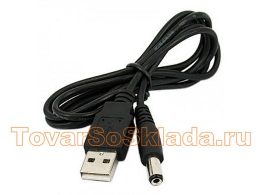 USB кабель питания длина 1,5м (штекер USB - 5,5мм питание) (УПАКОВКА 20шт) цена за 1шт