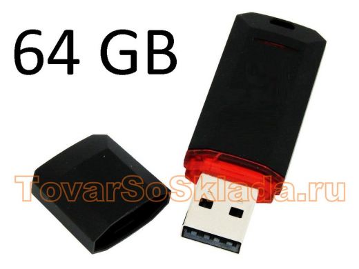 Накопители USB  64GB