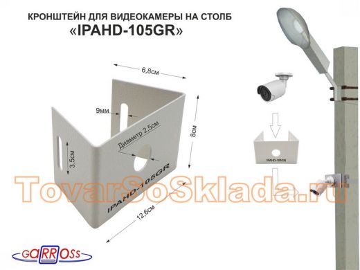 .  Для видеокамер. Кронштейны на столб  одноместные мини.