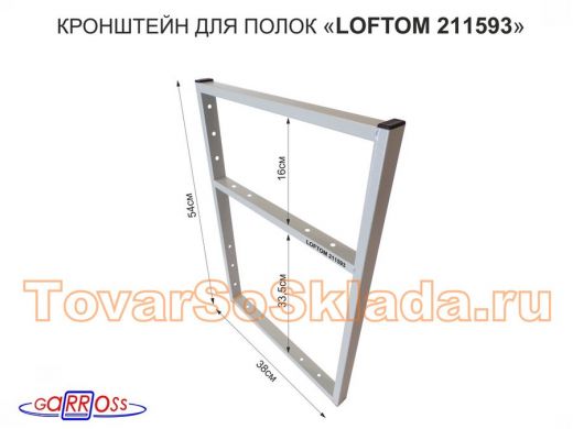 Кронштейн для полок, высота 54см, для столешниц, раковин, вылет 38см, 14отв серый 