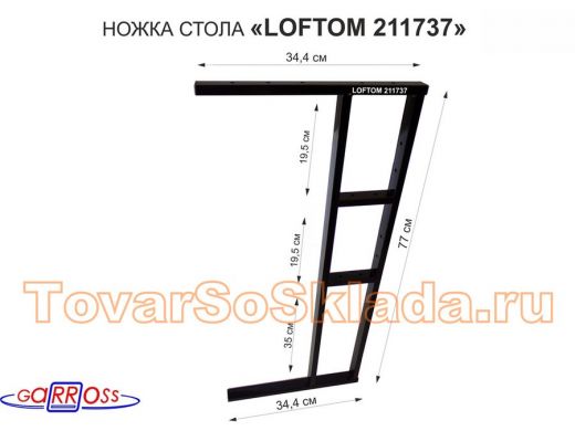 Подстолье, ножка для стола, опора металлическая, высота 77 см, ширина 35 см, черная 