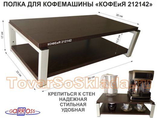 Полка для кофемашины, серая 