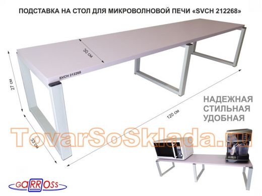 Подставка на стол для микроволновой печи, высота 27см, серый 