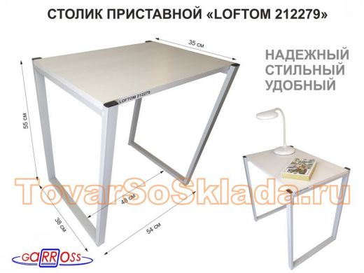 Столик приставной 55см, серый 