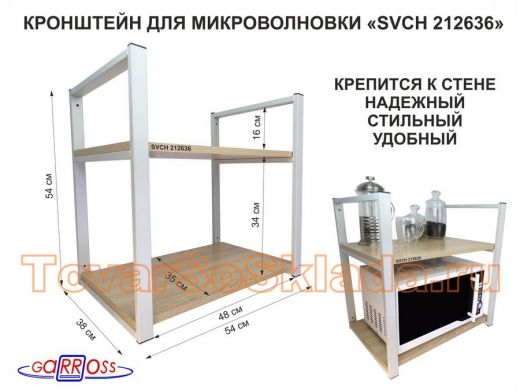 Кронштейн для микроволновки, 54 см, серый 