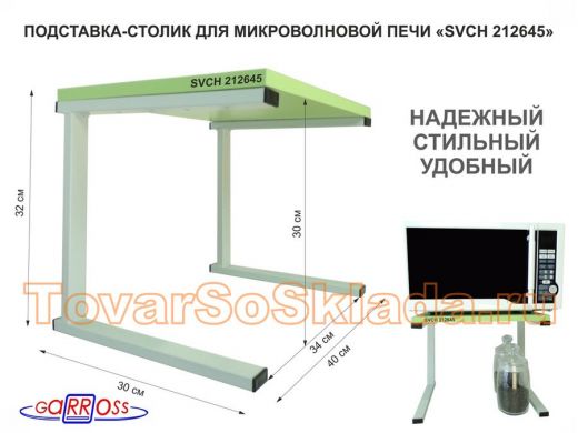 Подставка-столик для микроволновой печи, высота 32см, серый 