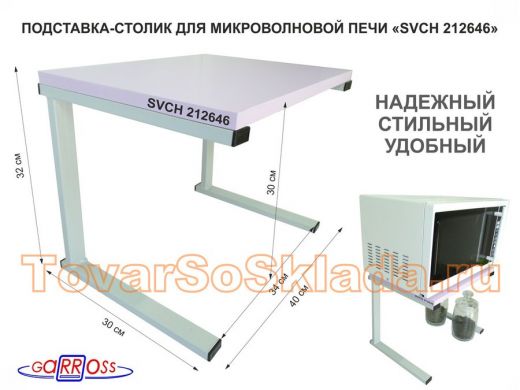 Подставка-столик для микроволновой печи, высота 32см, серый 