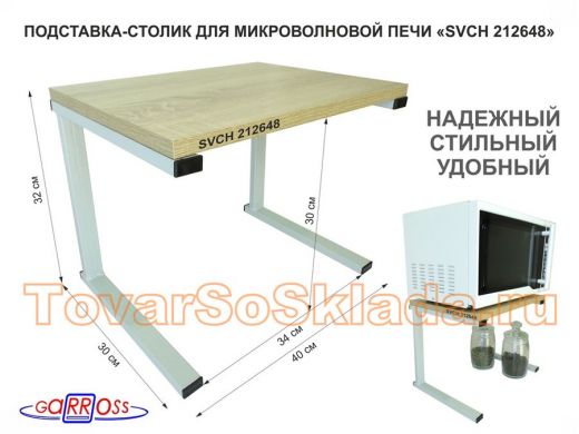 Подставка-столик для микроволновой печи, высота 32см, серый 