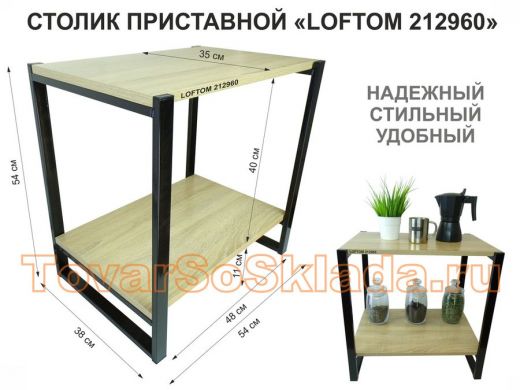 Столик приставной, черный, 55см 