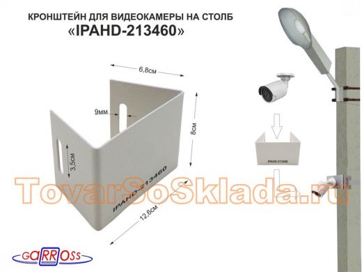 Кронштейн мини для камеры на столб 