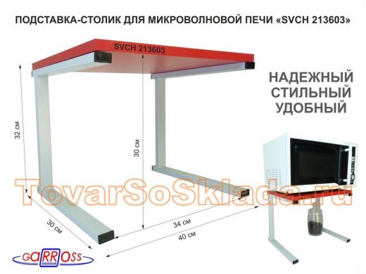 Подставка-столик для микроволновой печи, высота 32см, серый 