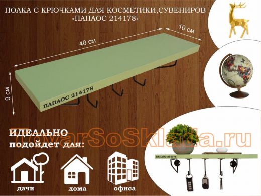 Ключница, полка с крючками в прихожую 40х10 см, высота 9 см, черный 